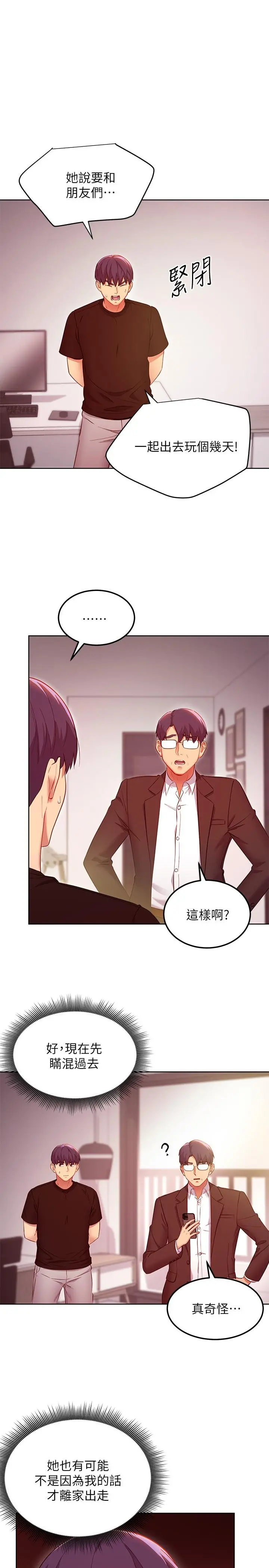 继母的朋友们 第119话-不管哪个身份我都不够格 第7页