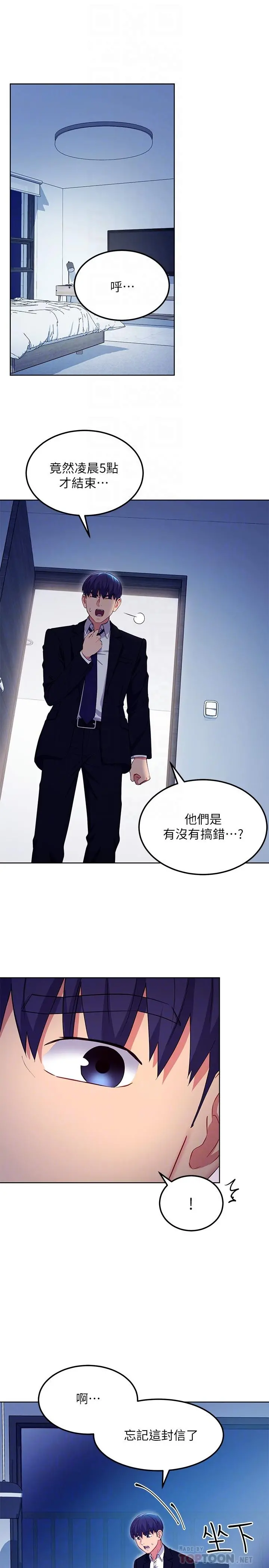 继母的朋友们 第119话-不管哪个身份我都不够格 第18页
