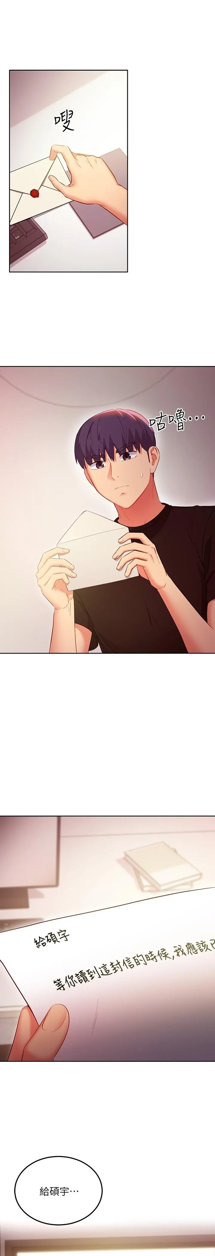 继母的朋友们 第119话-不管哪个身份我都不够格 第3页