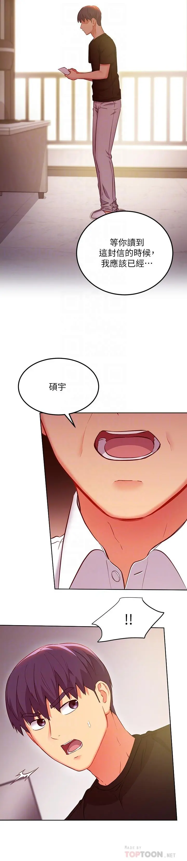 继母的朋友们 第119话-不管哪个身份我都不够格 第4页