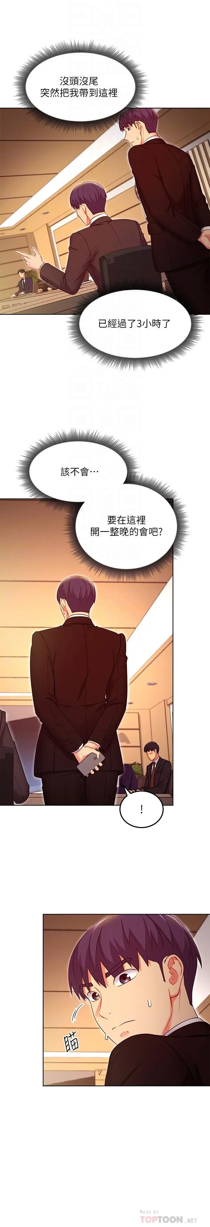 继母的朋友们 第119话-不管哪个身份我都不够格 第16页
