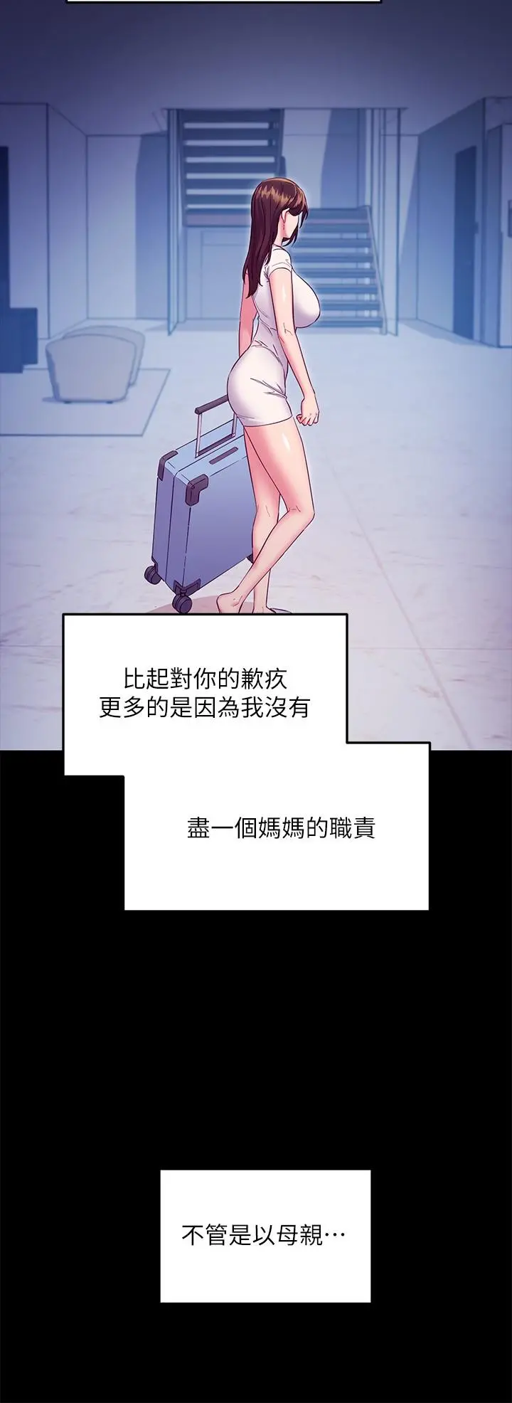 继母的朋友们 第119话-不管哪个身份我都不够格 第22页