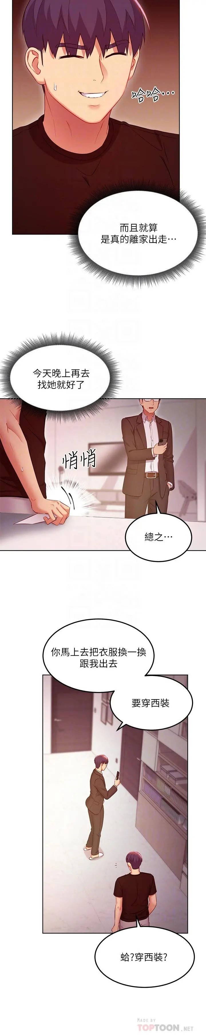 继母的朋友们 第119话-不管哪个身份我都不够格 第8页