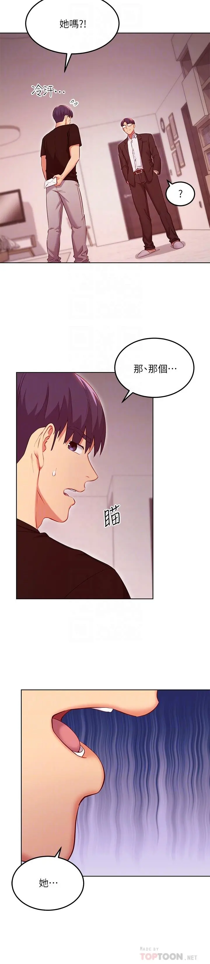 继母的朋友们 第119话-不管哪个身份我都不够格 第6页
