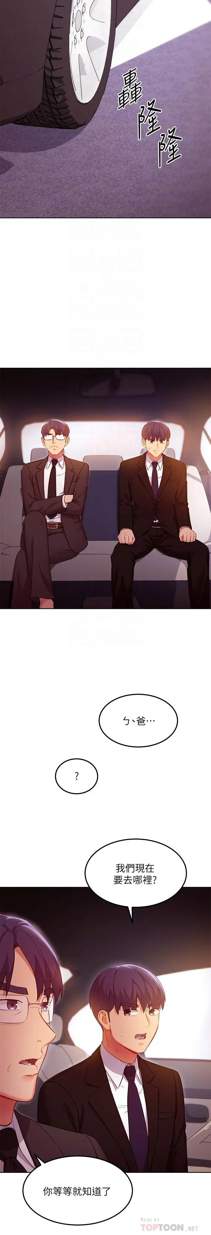 继母的朋友们 第119话-不管哪个身份我都不够格 第10页