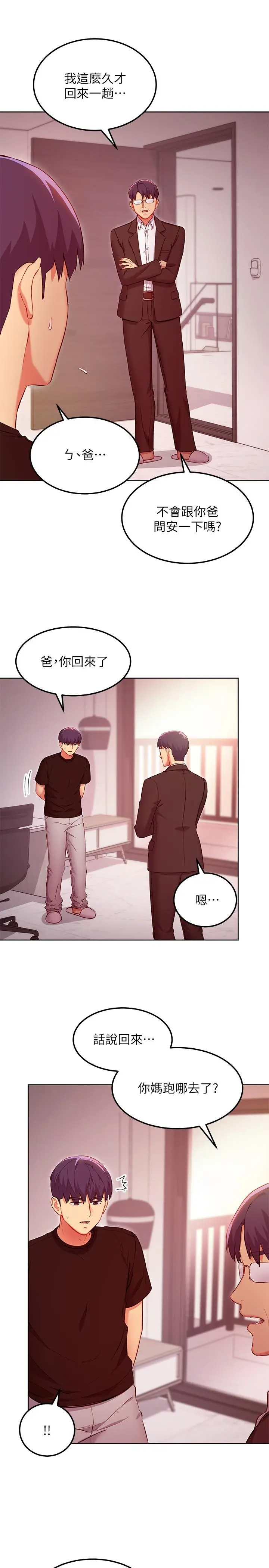 继母的朋友们 第119话-不管哪个身份我都不够格 第5页