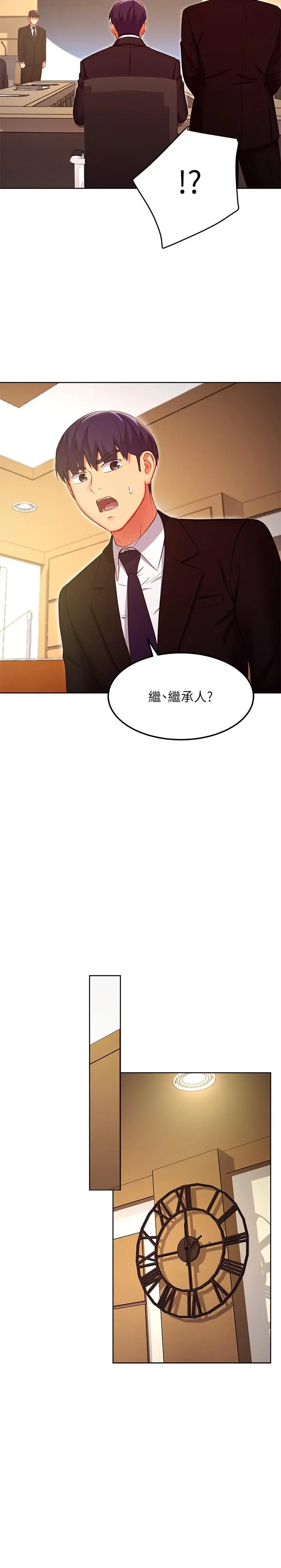 继母的朋友们 第119话-不管哪个身份我都不够格 第15页