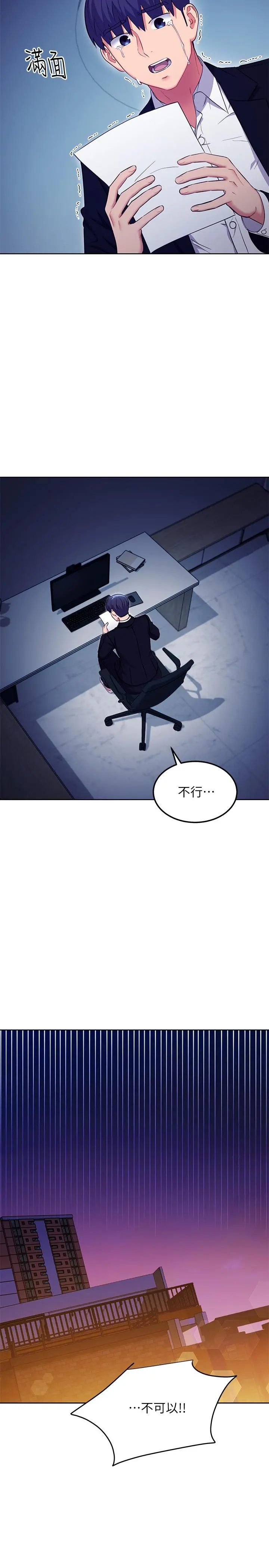 继母的朋友们 第119话-不管哪个身份我都不够格 第24页