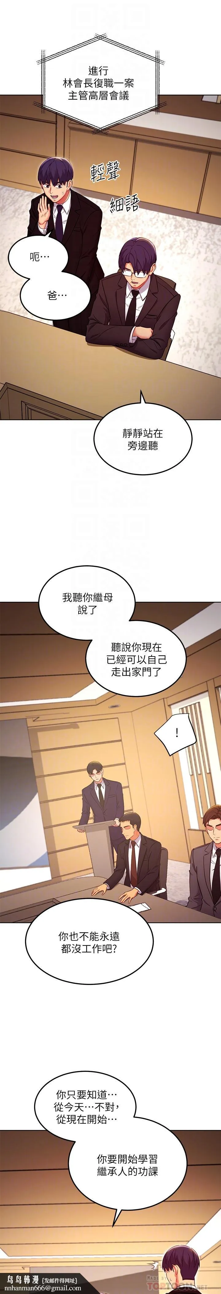继母的朋友们 第119话-不管哪个身份我都不够格 第14页