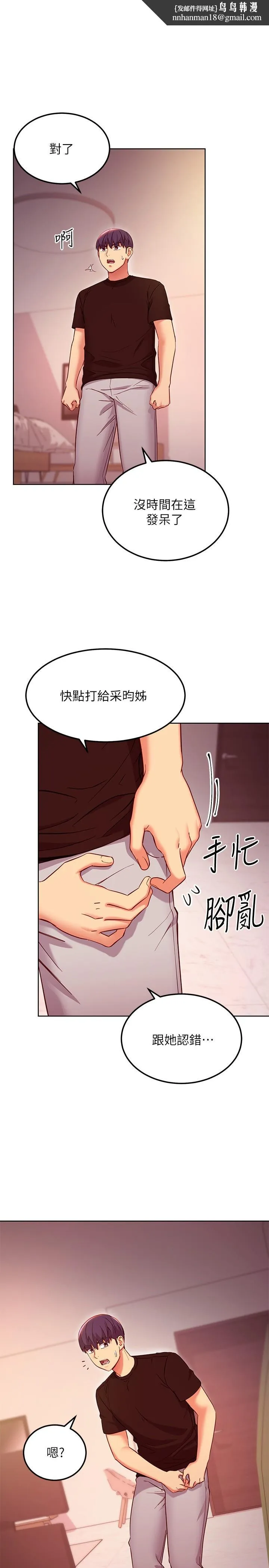 继母的朋友们 第119话-不管哪个身份我都不够格 第1页