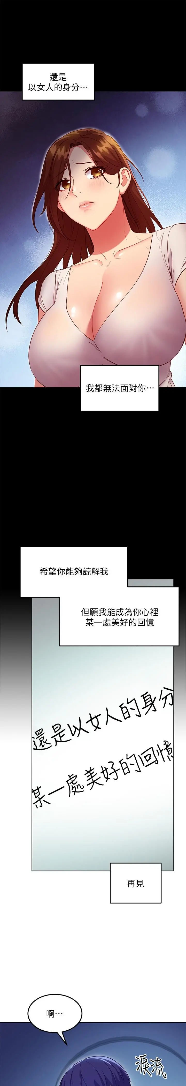 继母的朋友们 第119话-不管哪个身份我都不够格 第23页