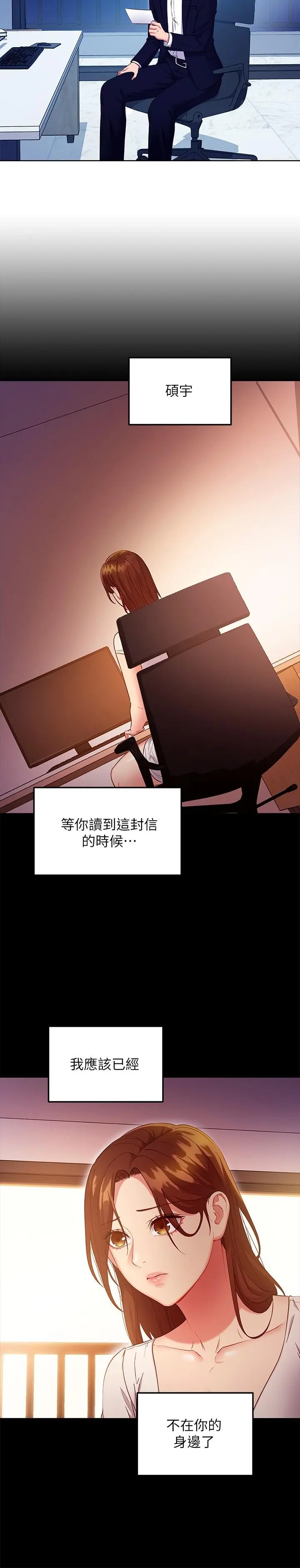 继母的朋友们 第119话-不管哪个身份我都不够格 第19页