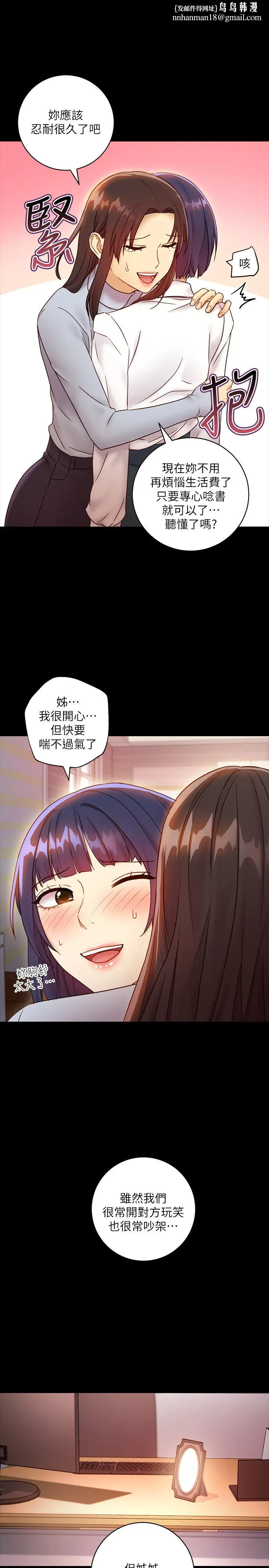 继母的朋友们 第41话-帮硕宇按摩的两姐妹 第19页