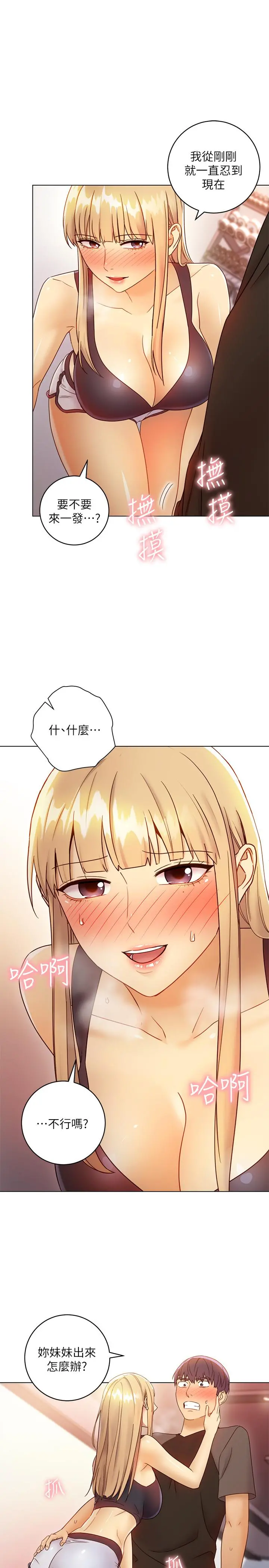 继母的朋友们 第41话-帮硕宇按摩的两姐妹 第25页