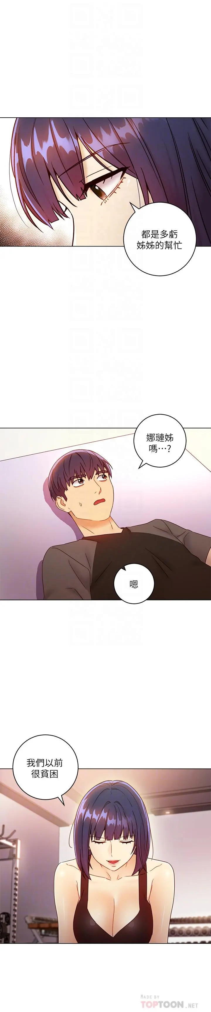 继母的朋友们 第41话-帮硕宇按摩的两姐妹 第16页