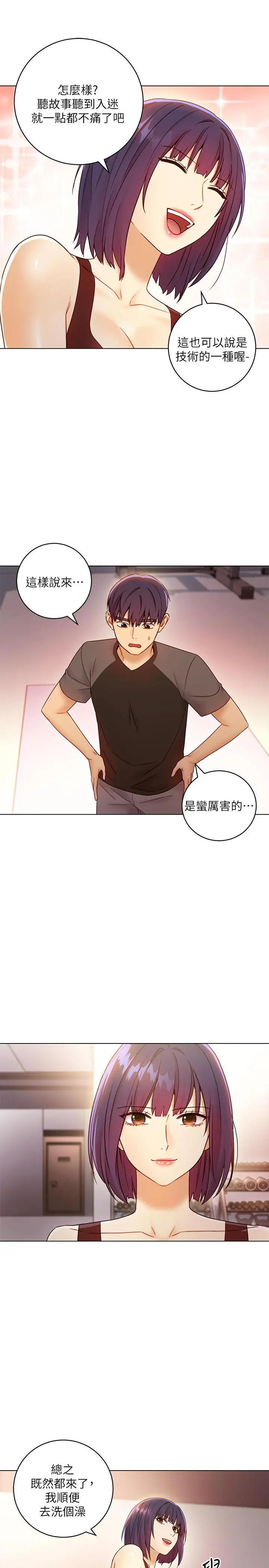 继母的朋友们 第41话-帮硕宇按摩的两姐妹 第21页