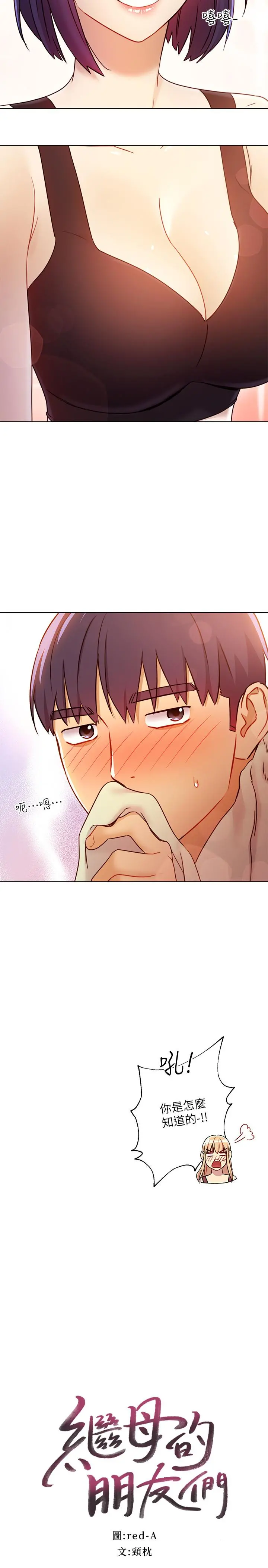 继母的朋友们 第41话-帮硕宇按摩的两姐妹 第2页