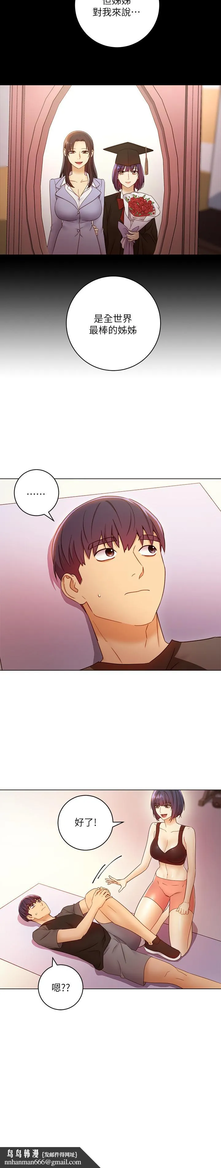 继母的朋友们 第41话-帮硕宇按摩的两姐妹 第20页
