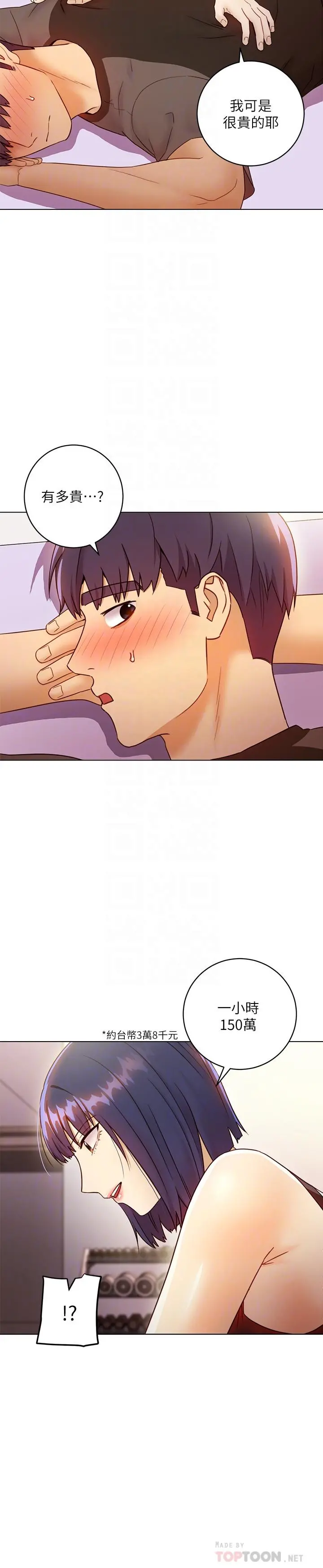 继母的朋友们 第41话-帮硕宇按摩的两姐妹 第14页