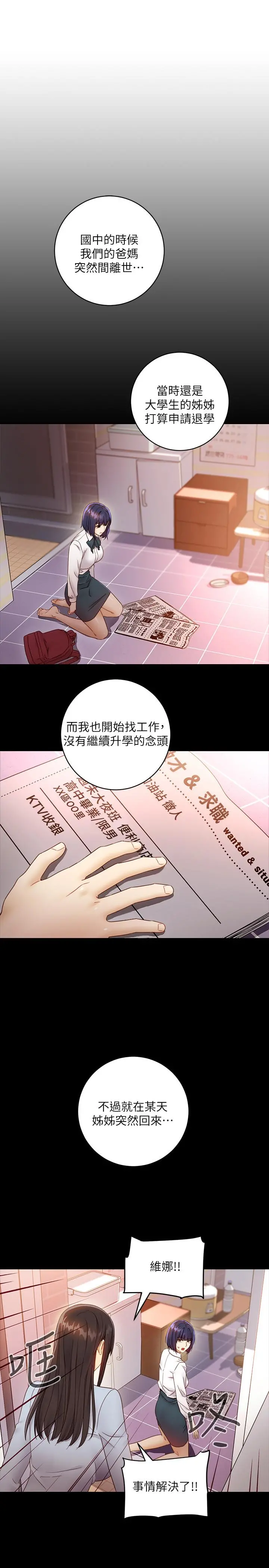 继母的朋友们 第41话-帮硕宇按摩的两姐妹 第17页