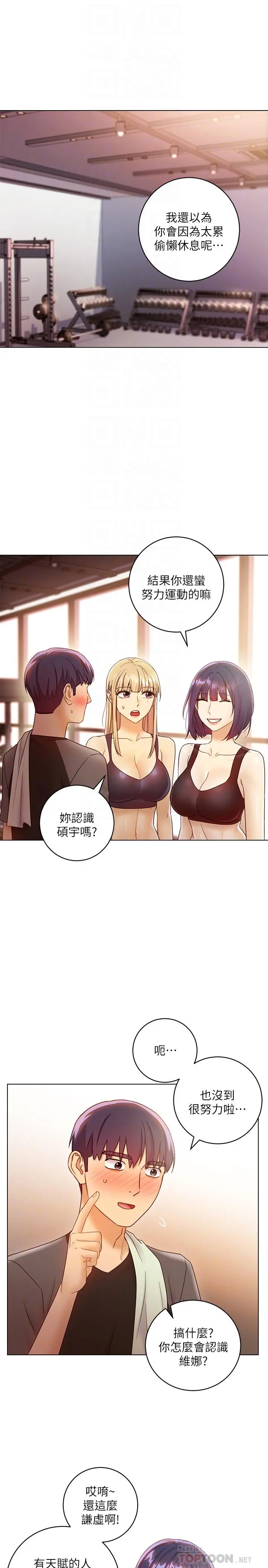 继母的朋友们 第41话-帮硕宇按摩的两姐妹 第4页