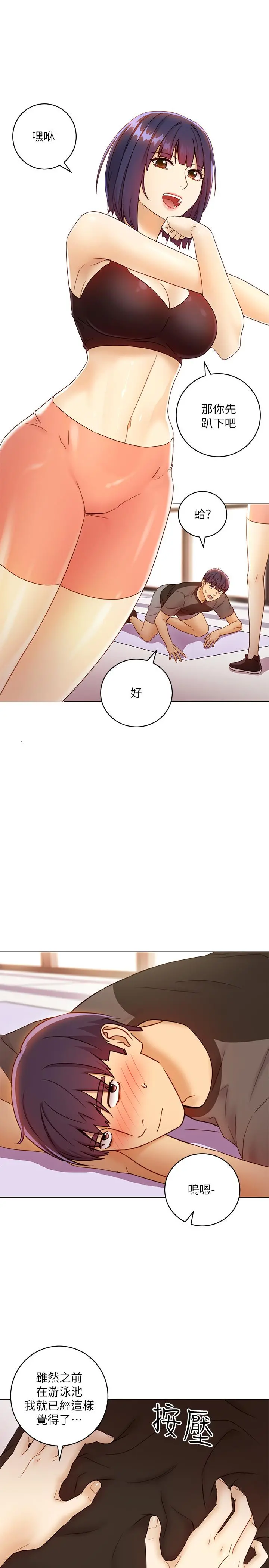 继母的朋友们 第41话-帮硕宇按摩的两姐妹 第11页