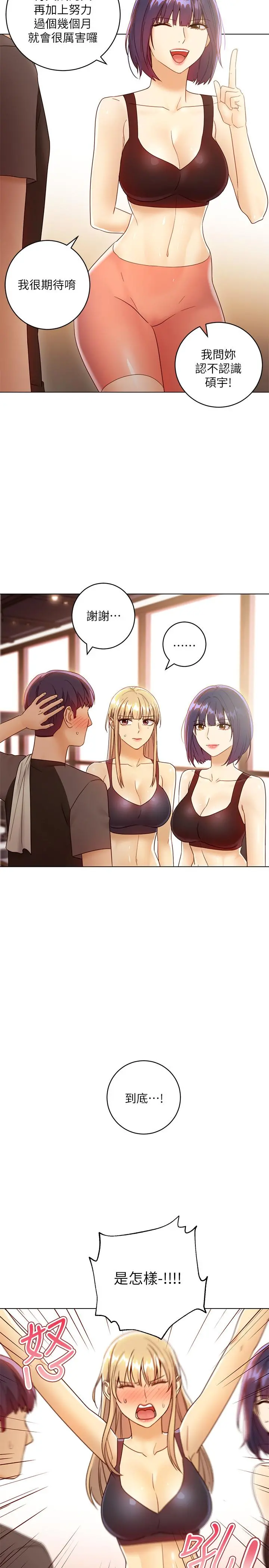 继母的朋友们 第41话-帮硕宇按摩的两姐妹 第5页