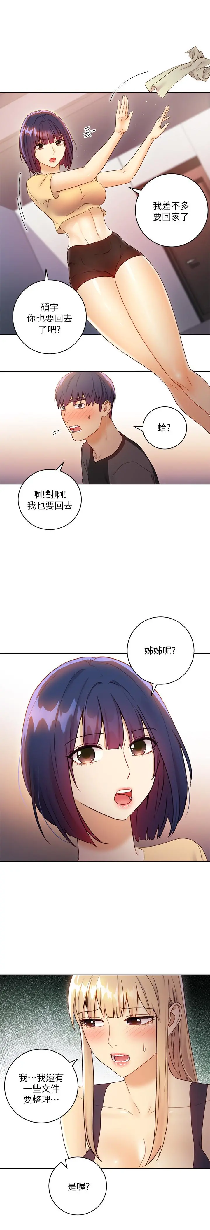 继母的朋友们 第41话-帮硕宇按摩的两姐妹 第32页