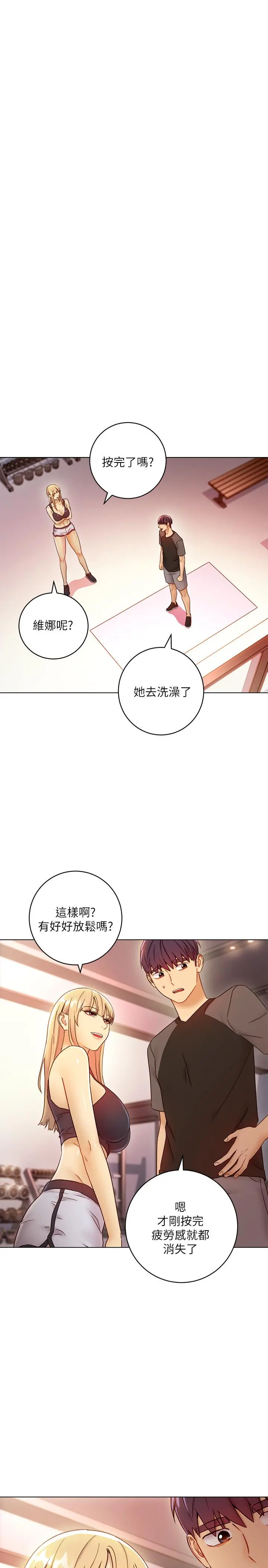 继母的朋友们 第41话-帮硕宇按摩的两姐妹 第23页