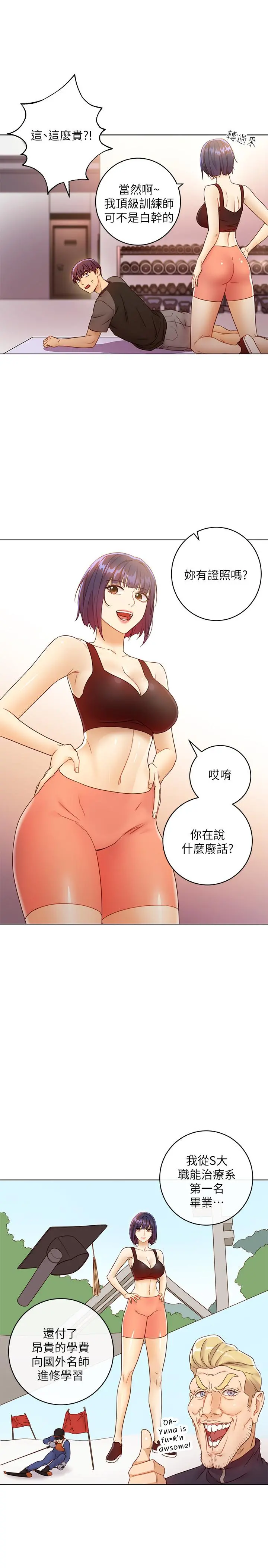 继母的朋友们 第41话-帮硕宇按摩的两姐妹 第15页