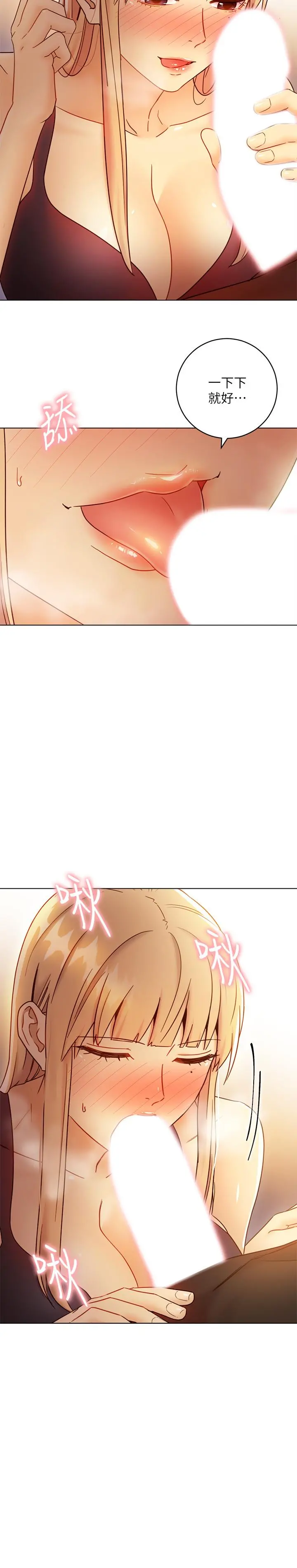 继母的朋友们 第41话-帮硕宇按摩的两姐妹 第29页
