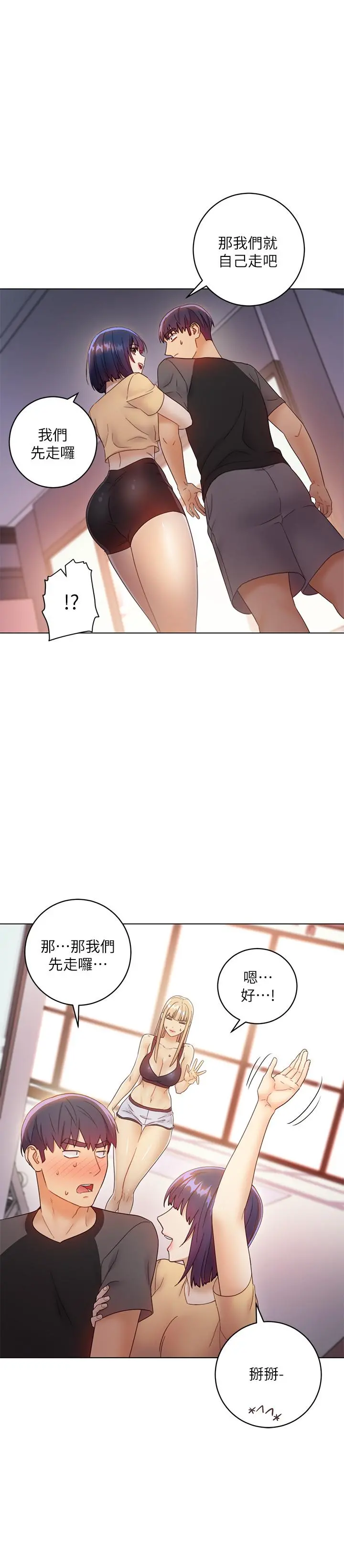 继母的朋友们 第41话-帮硕宇按摩的两姐妹 第33页