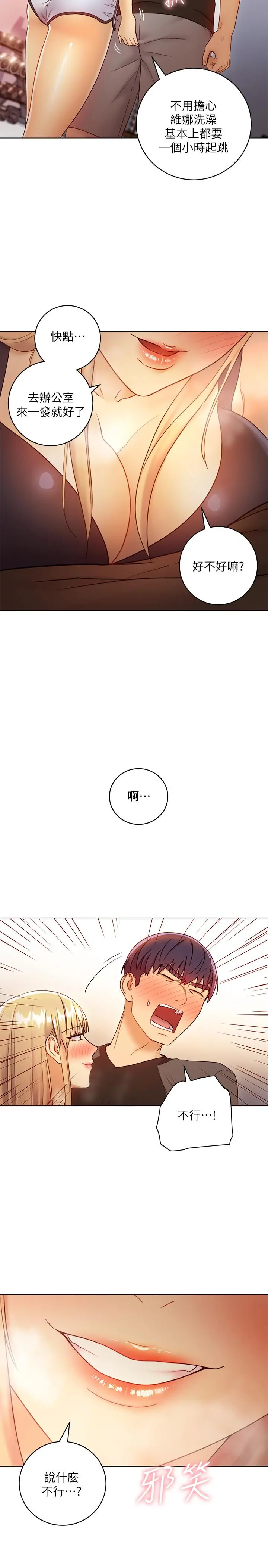 继母的朋友们 第41话-帮硕宇按摩的两姐妹 第26页