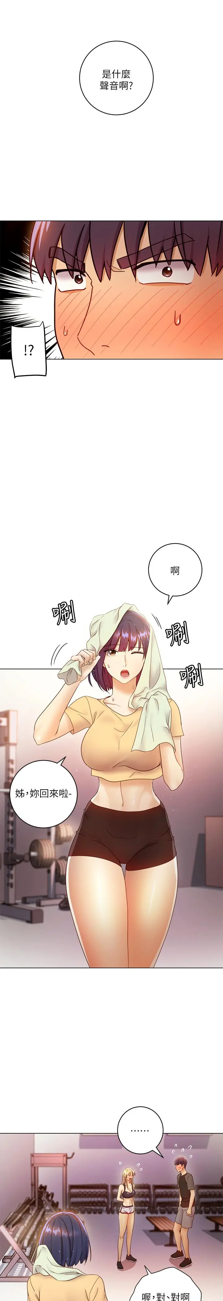 继母的朋友们 第41话-帮硕宇按摩的两姐妹 第30页