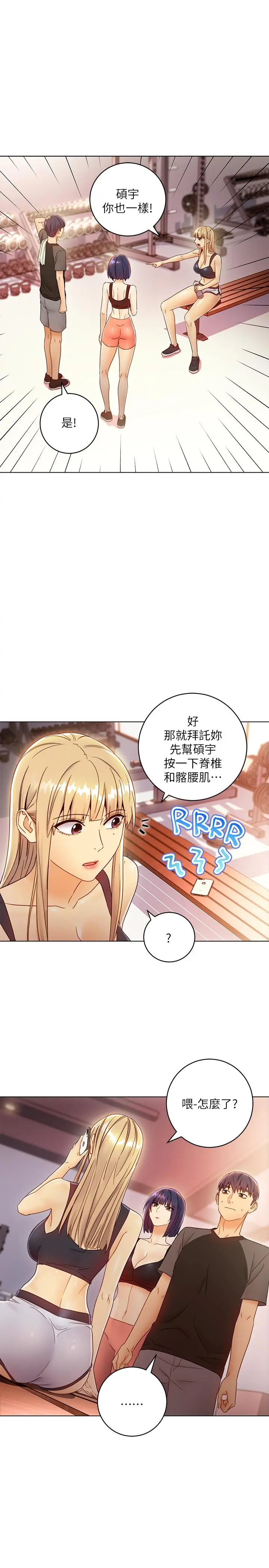 继母的朋友们 第41话-帮硕宇按摩的两姐妹 第9页