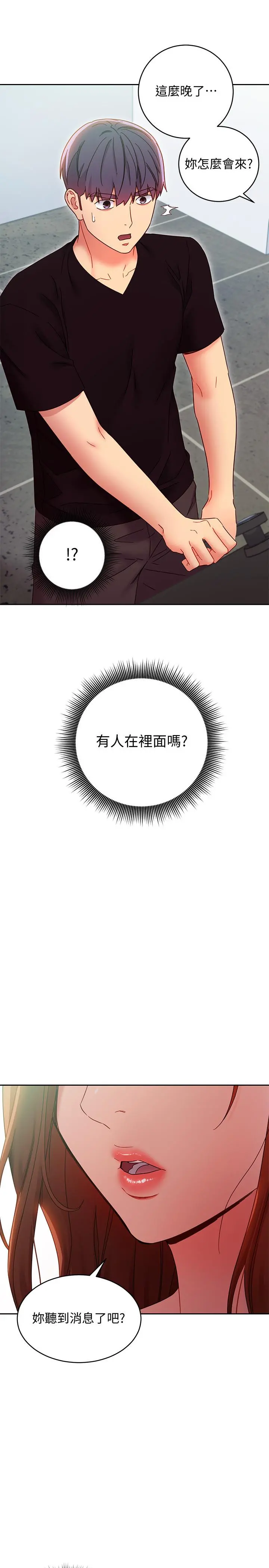 继母的朋友们 第78话-慢慢揭露的秘密 第17页