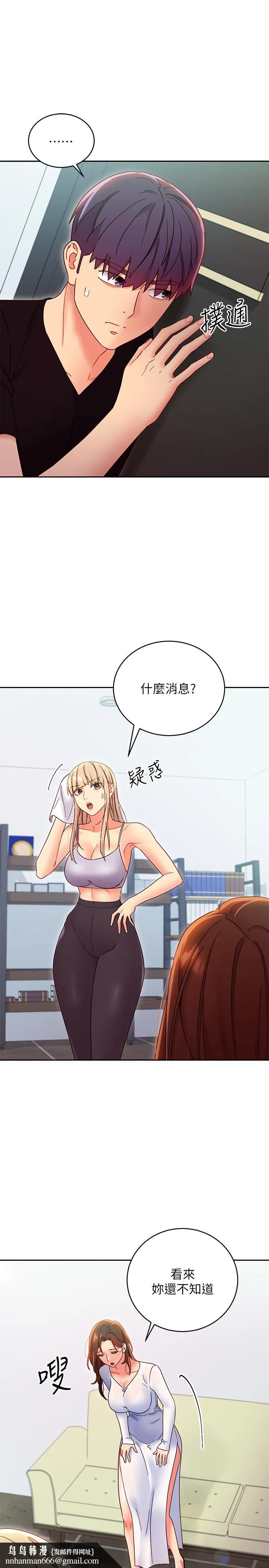 继母的朋友们 第78话-慢慢揭露的秘密 第19页