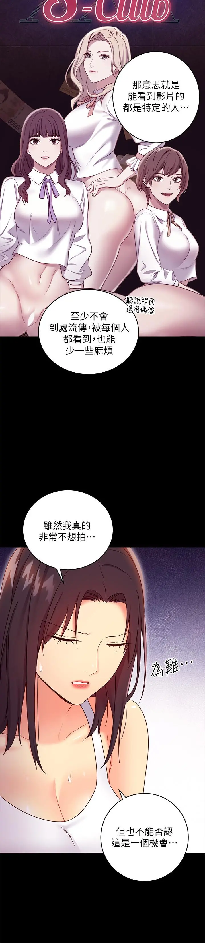 继母的朋友们 第78话-慢慢揭露的秘密 第30页