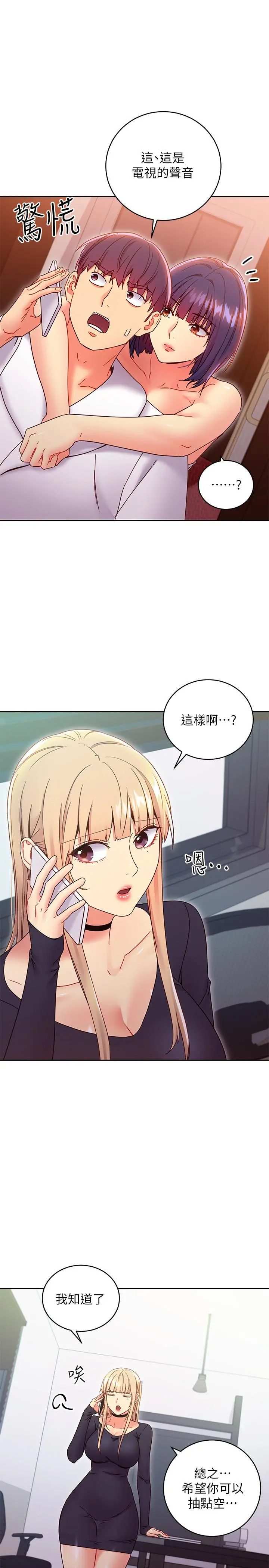 继母的朋友们 第78话-慢慢揭露的秘密 第3页