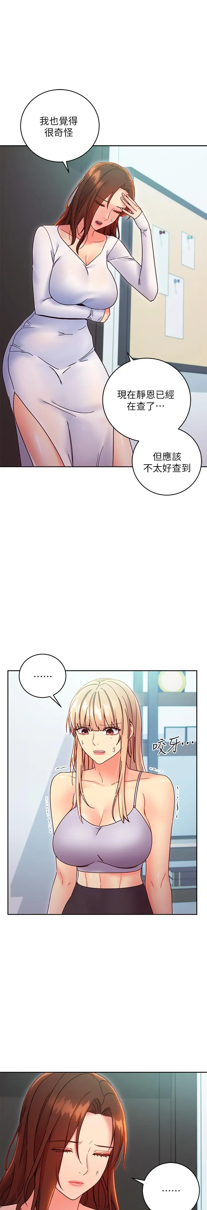 继母的朋友们 第78话-慢慢揭露的秘密 第25页