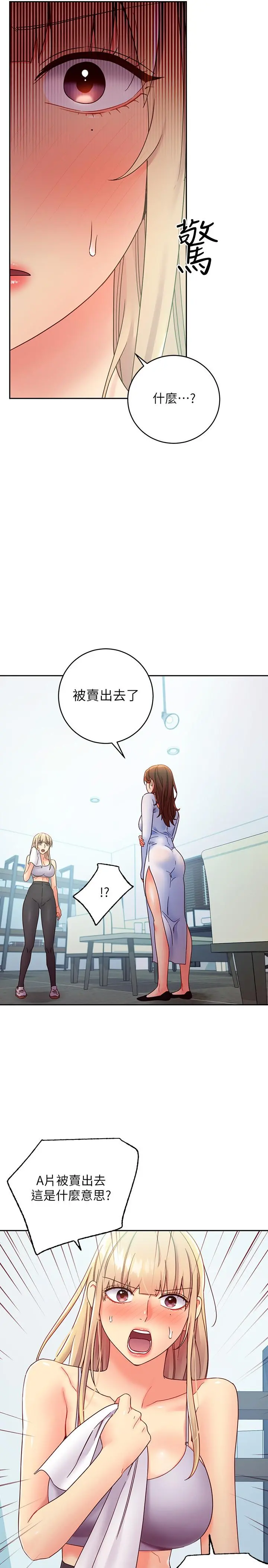 继母的朋友们 第78话-慢慢揭露的秘密 第21页