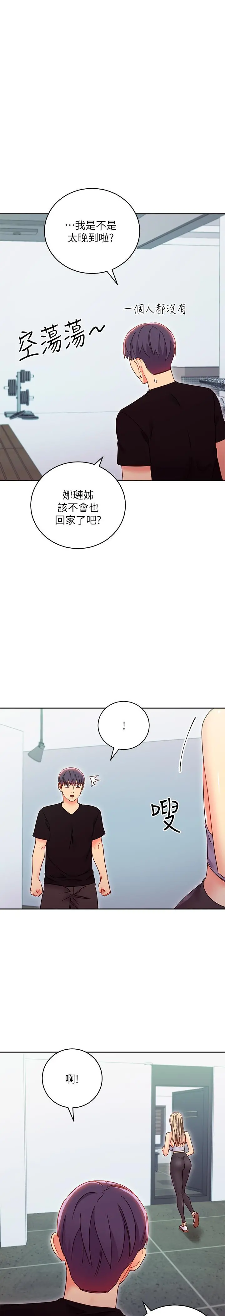 继母的朋友们 第78话-慢慢揭露的秘密 第15页