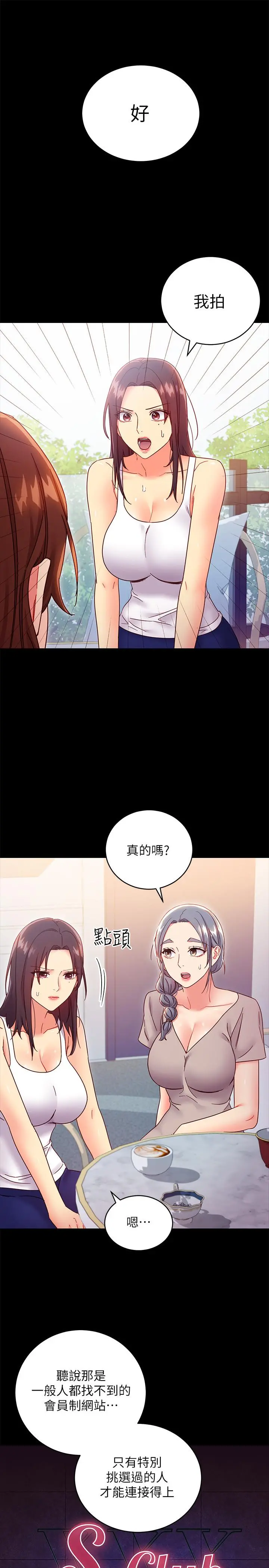 继母的朋友们 第78话-慢慢揭露的秘密 第29页
