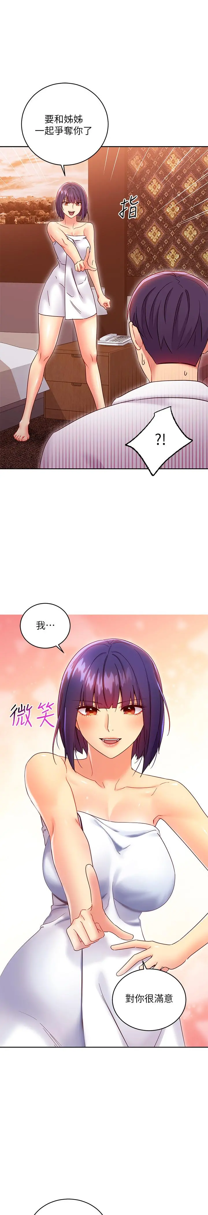 继母的朋友们 第78话-慢慢揭露的秘密 第11页