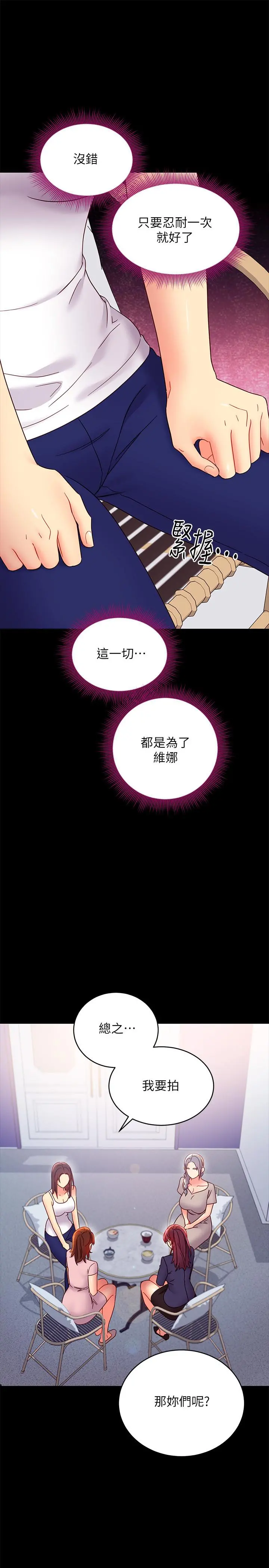 继母的朋友们 第78话-慢慢揭露的秘密 第31页