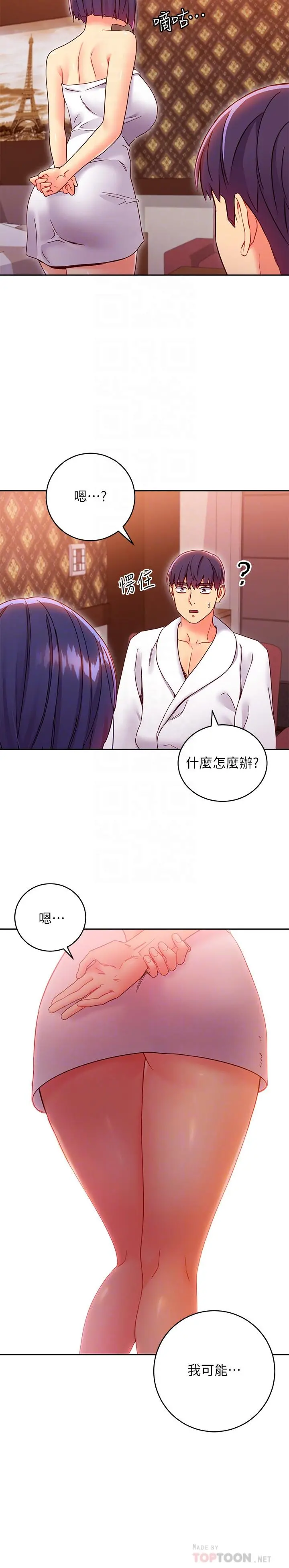 继母的朋友们 第78话-慢慢揭露的秘密 第10页