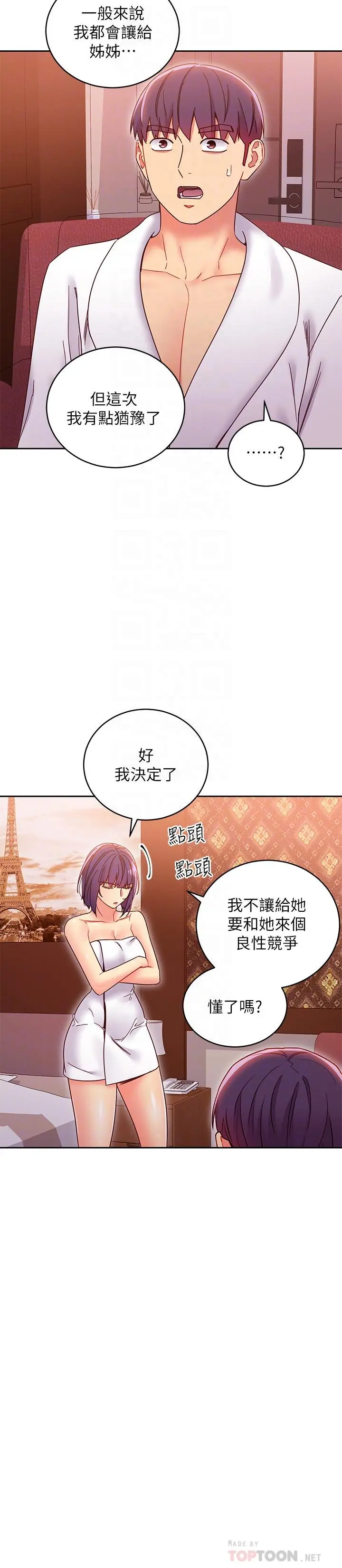 继母的朋友们 第78话-慢慢揭露的秘密 第12页