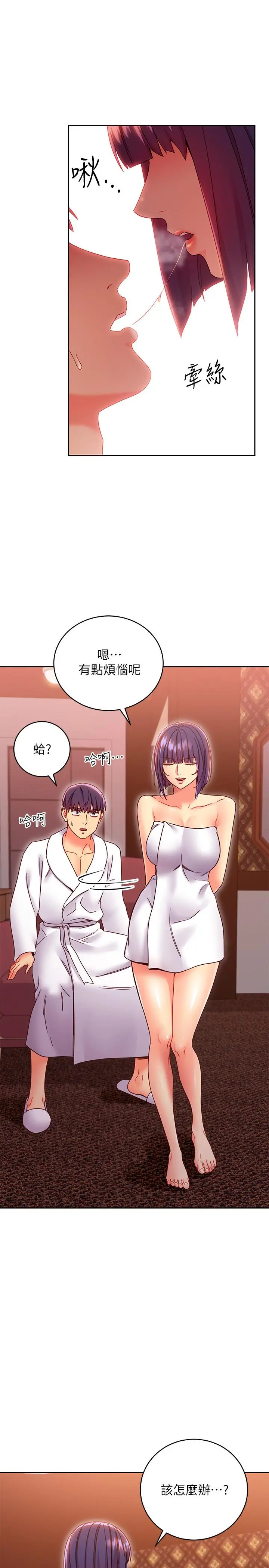 继母的朋友们 第78话-慢慢揭露的秘密 第9页