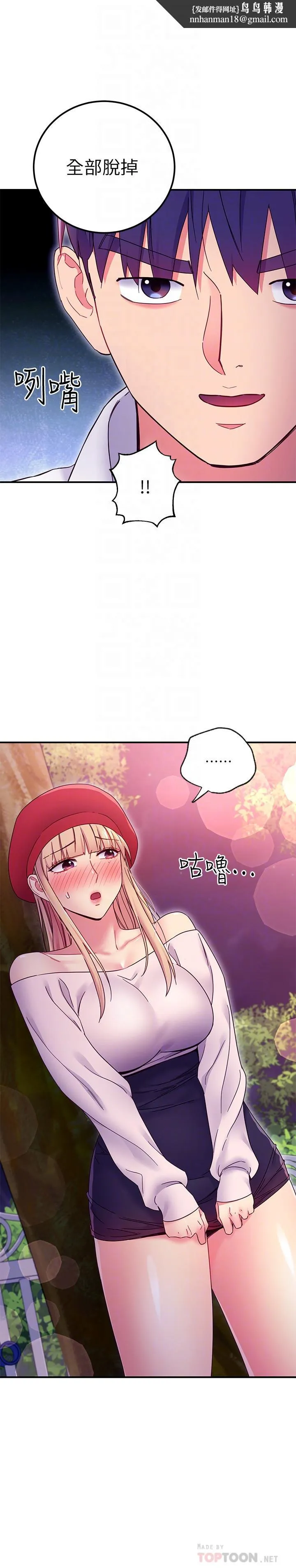 继母的朋友们 第70话-在户外品尝娜莲的身体 第14页