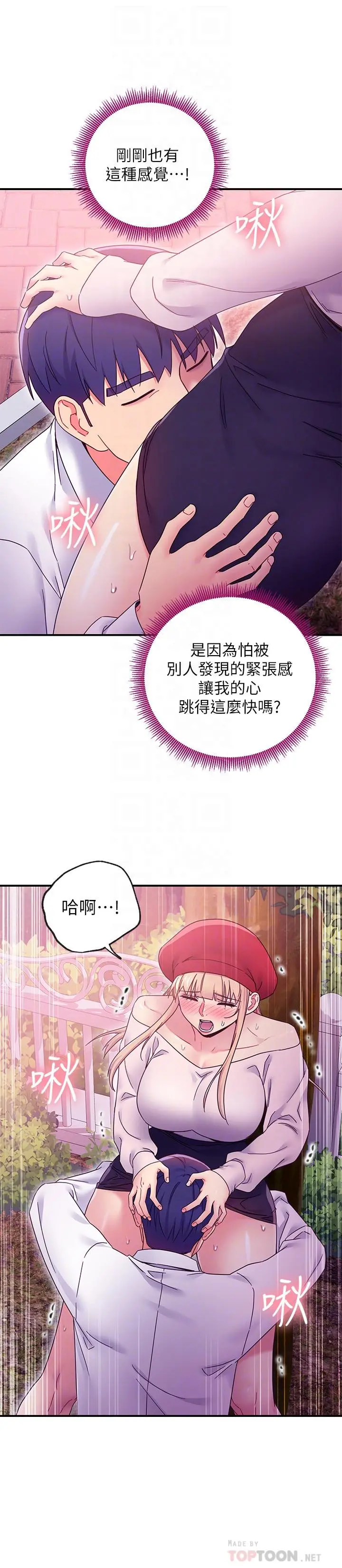 继母的朋友们 第70话-在户外品尝娜莲的身体 第8页